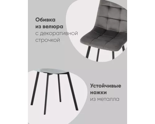 Стул Chilly велюр антрацитовый