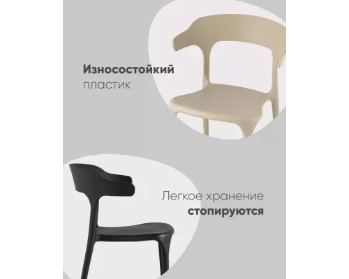 Стул Neo пластик бежевый