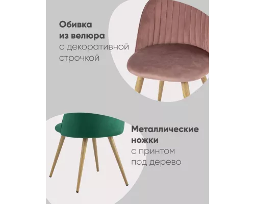Стул Лион Страйпс велюр розовый